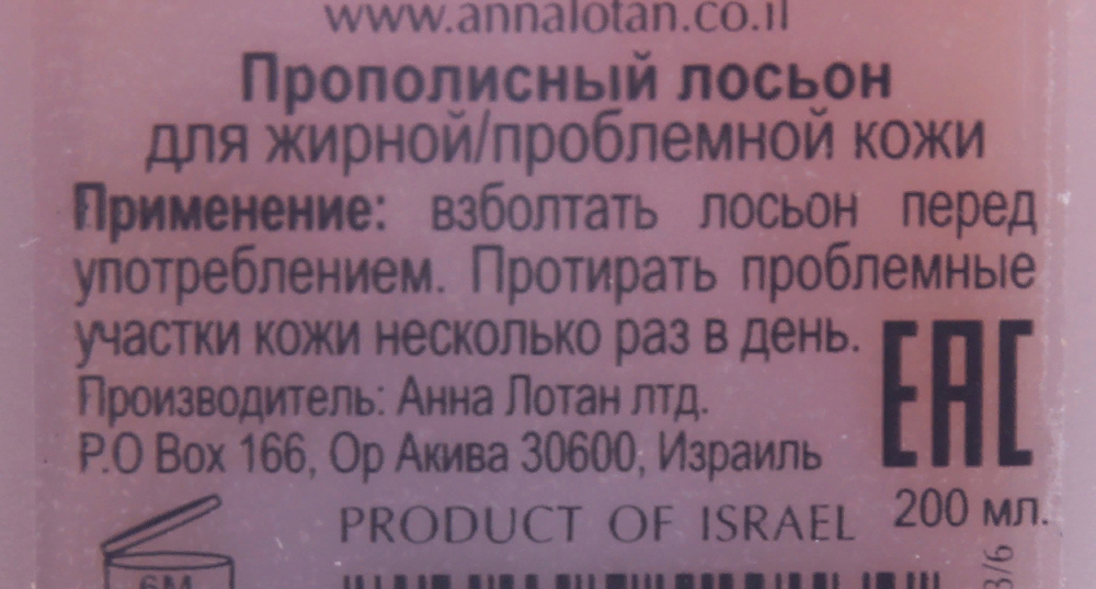 ANNA LOTAN Лосьон прополисный / Propolis Lotion CLEAR 250 мл, фото 3