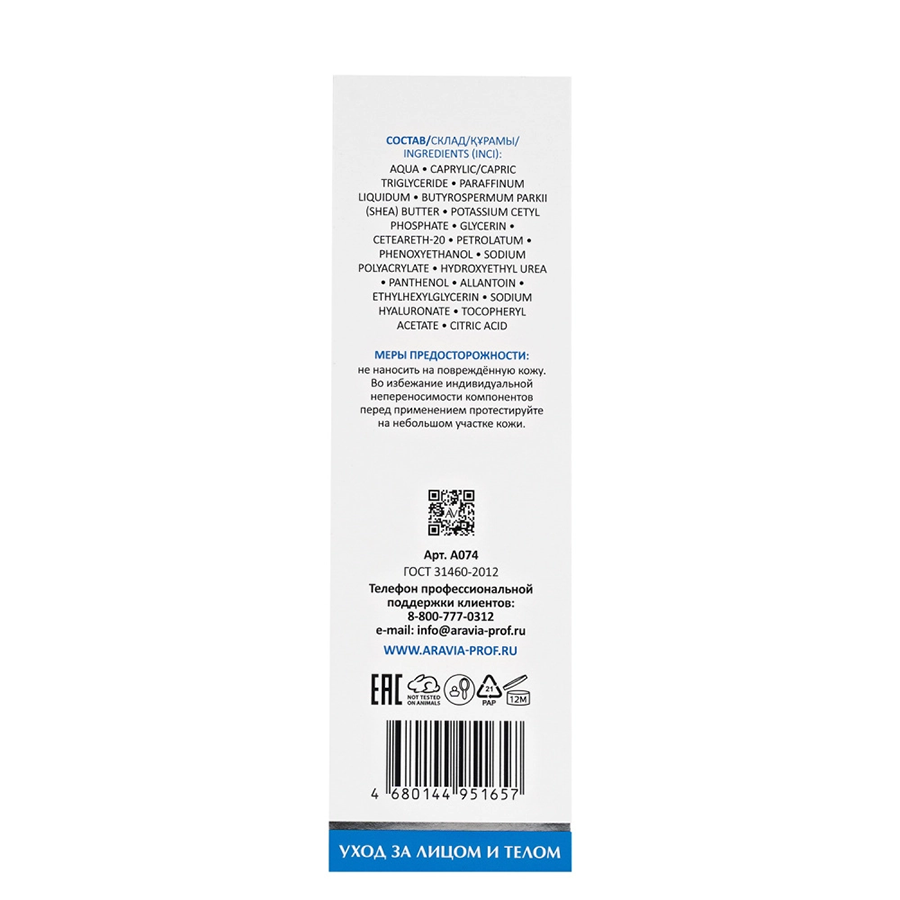 ARAVIA Professional Крем увлажняющий для лица и тела / Moisturizing Emollient 200 мл, фото 4