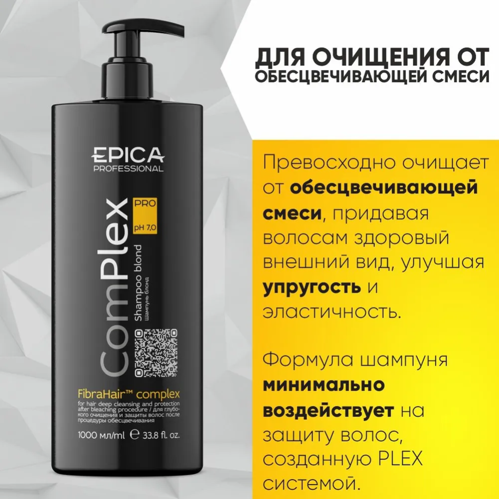 EPICA PROFESSIONAL Шампунь для глубокого очищения после процедуры обесцвечивания / ComPlex PRO 1000 мл, фото 2