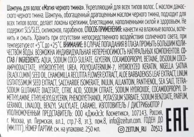 ZEITUN Шампунь укрепляющий для всех типов волос Магия черного тмина 250 мл, фото 2