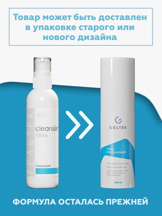 ГЕЛЬТЕК Гель очищающий / Cleansing 200 гр, фото 2