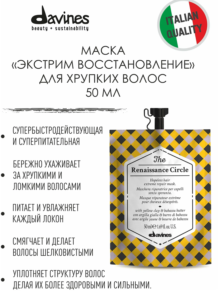 DAVINES SPA Маска экстрим-восстановление для безнадежных волос / The Renaissance Circle 1*50 мл, фото 5
