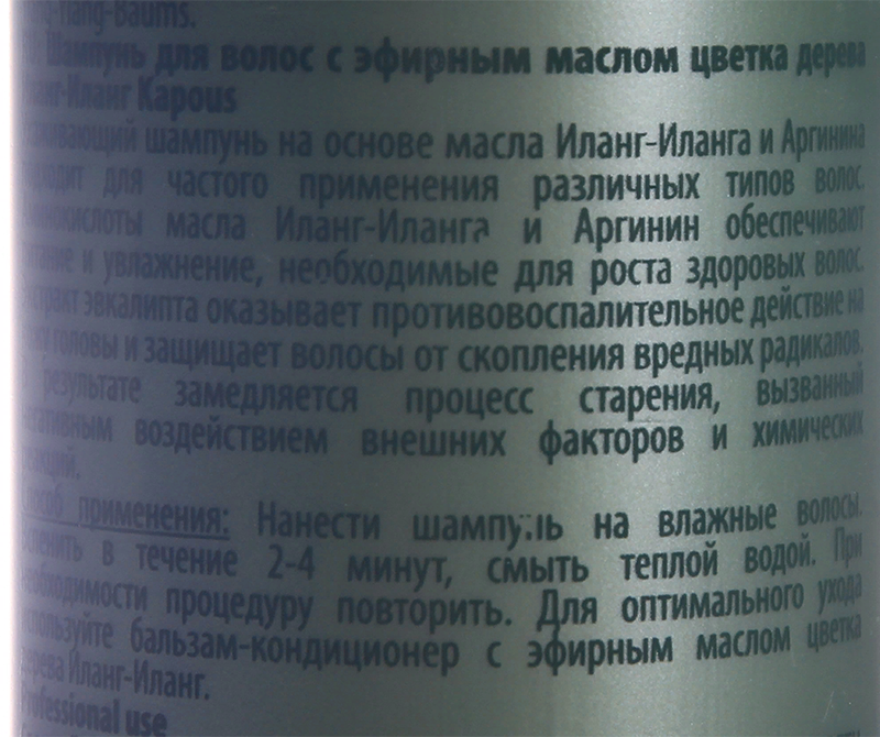KAPOUS Шампунь с эфирным маслом иланг-иланг для волос / Ylang Ylang 200 мл, фото 2