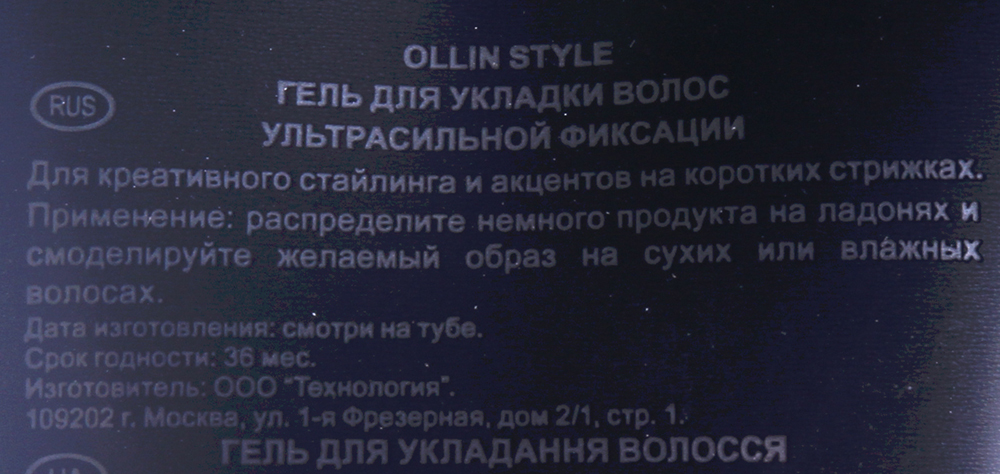 OLLIN PROFESSIONAL Гель ультрасильной фиксации для укладки волос / Gel Ultra Strong STYLE 200 мл, фото 2