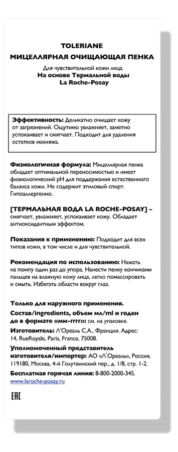 LA ROCHE-POSAY Пенка очищающая для чувствительной кожи / PHYSIOLOGICAL CLEANSERS 150 мл, фото 5