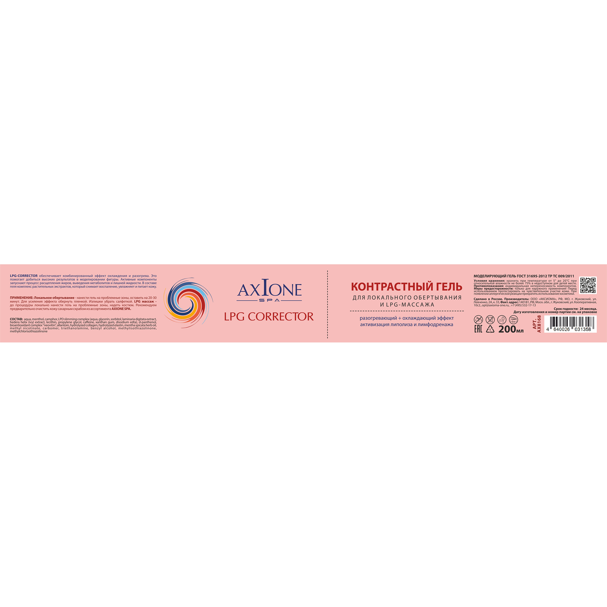 AXIONE LABORATORY Гель-корректор контрастный моделирующий для тела / Axione Laboratory Lpg-Corrector 200 мл, фото 2