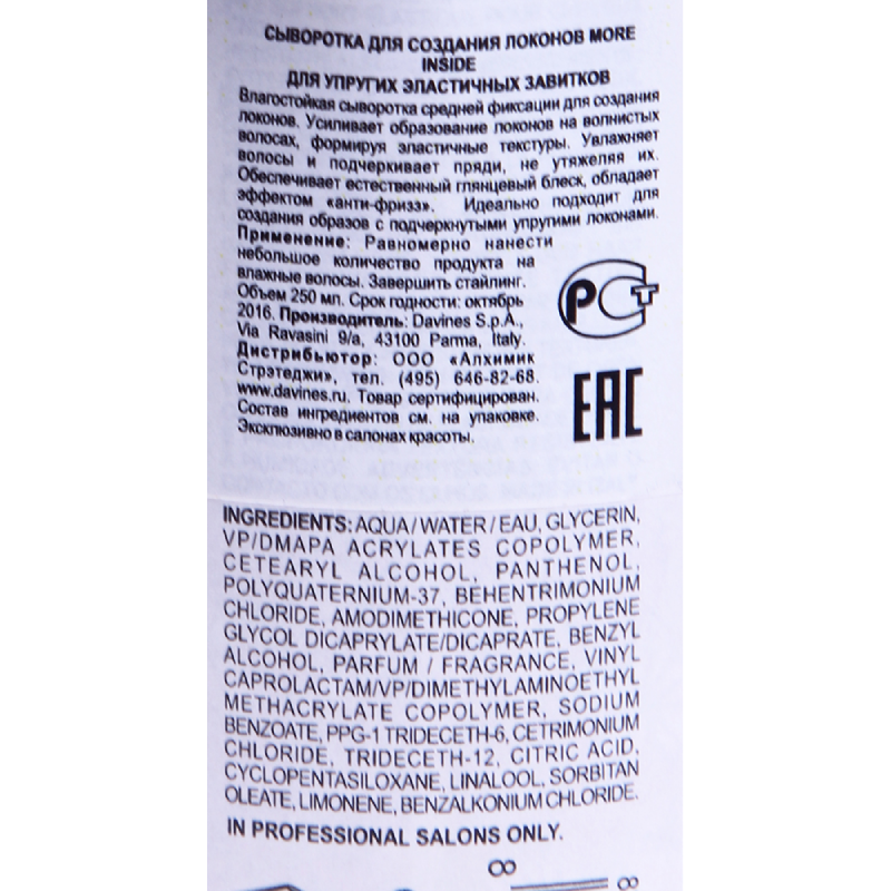 DAVINES SPA Сыворотка для создания локонов / MORE INSIDE 250 мл, фото 4