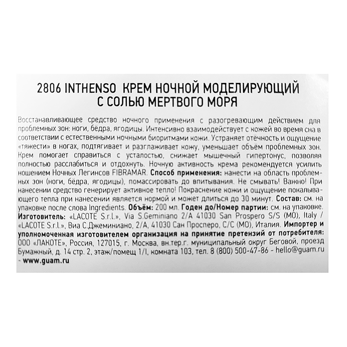 GUAM Крем ночной моделирующий с солью Мертвого моря / INTHENSO 200 мл, фото 3