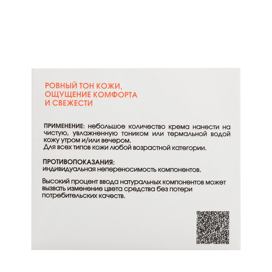 KORA Крем-комфорт успокаивающий для чувствительной кожи / Comfort soothing cream 50 мл, фото 6