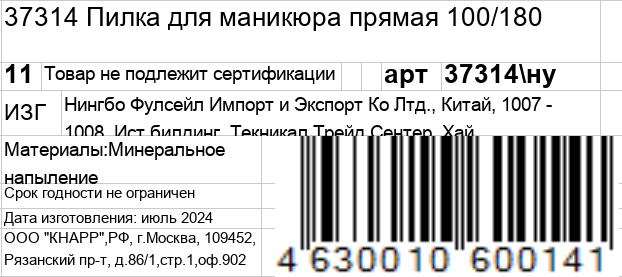 GERMANICUR Пилка прямая для маникюра 100/180 / GERMANICUR, фото 5