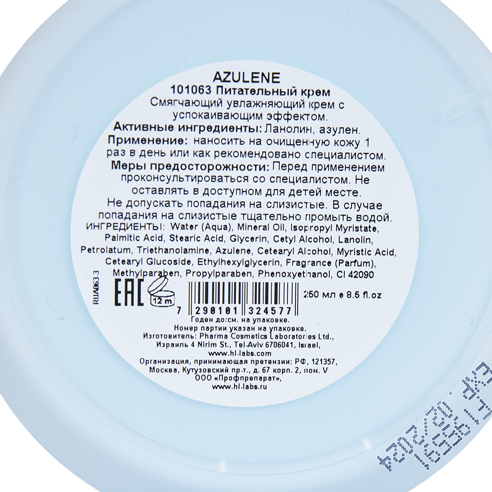 HOLY LAND Крем питательный с успокаивающим и легким антикуперозным эффектом / Azulene Cream 250 мл, фото 2