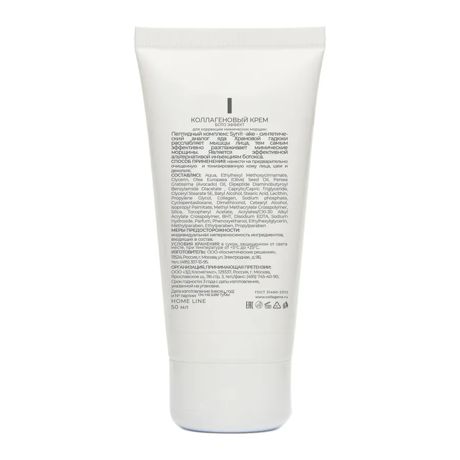 MEDICAL COLLAGENE 3D Крем для лица с Syn-ake комплексом / Boto Effect 50 мл, фото 2
