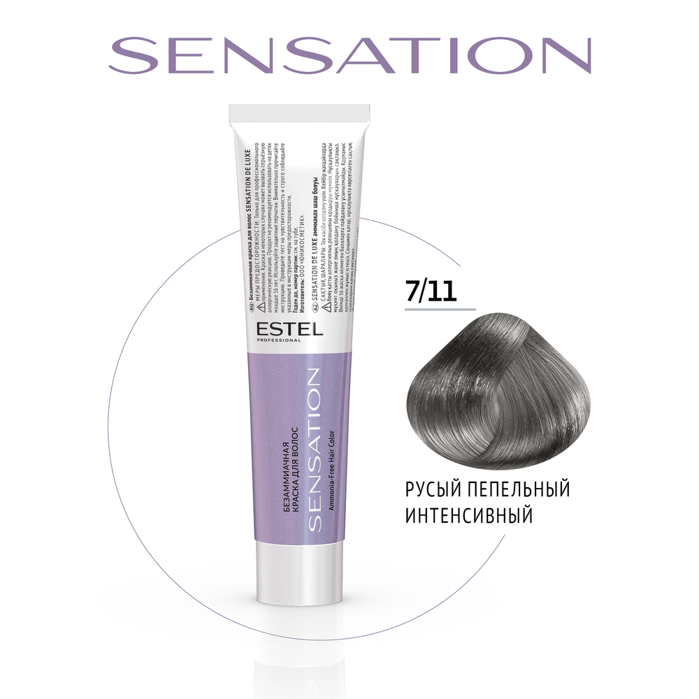 ESTEL PROFESSIONAL 7/11 краска безаммиачная для волос, русый пепельный интенсивный / Sensation De Luxe 60 мл, фото 2