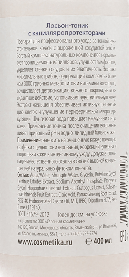 PREMIUM Лосьон-тоник с капилляропротекторами / Professional 400 мл, фото 2