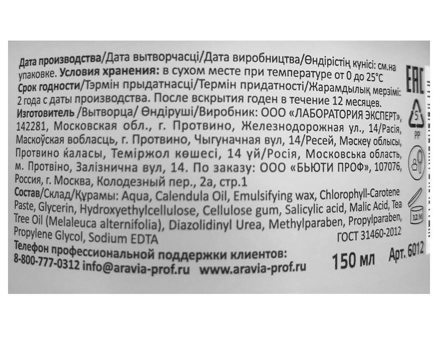 ARAVIA Professional Маска-уход для проблемной и жирной кожи / ARAVIA Professional Anti-Acne Intensive 150 мл, фото 5
