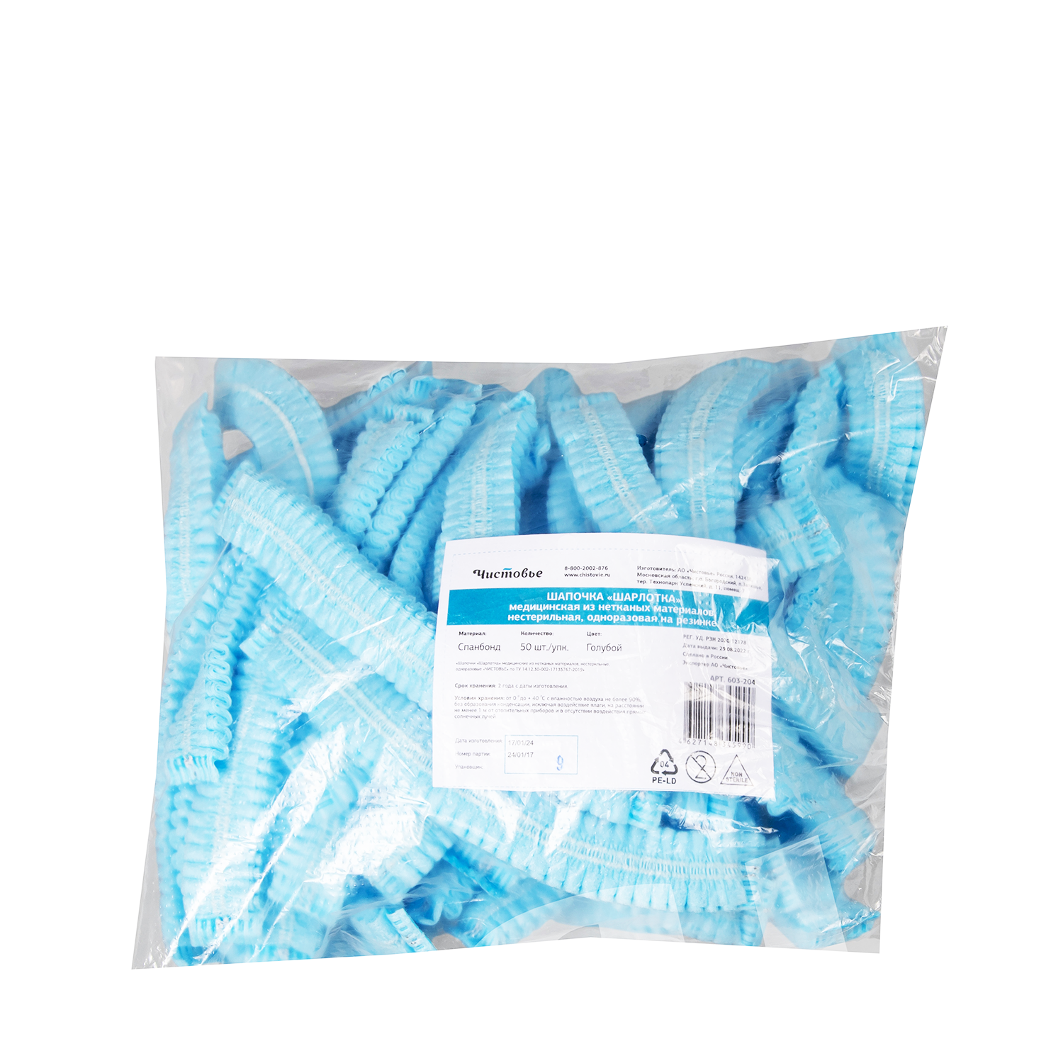 ЧИСТОВЬЕ Шапочка шарлотка медицинская из спанбонда, голубой 50 шт, фото 2