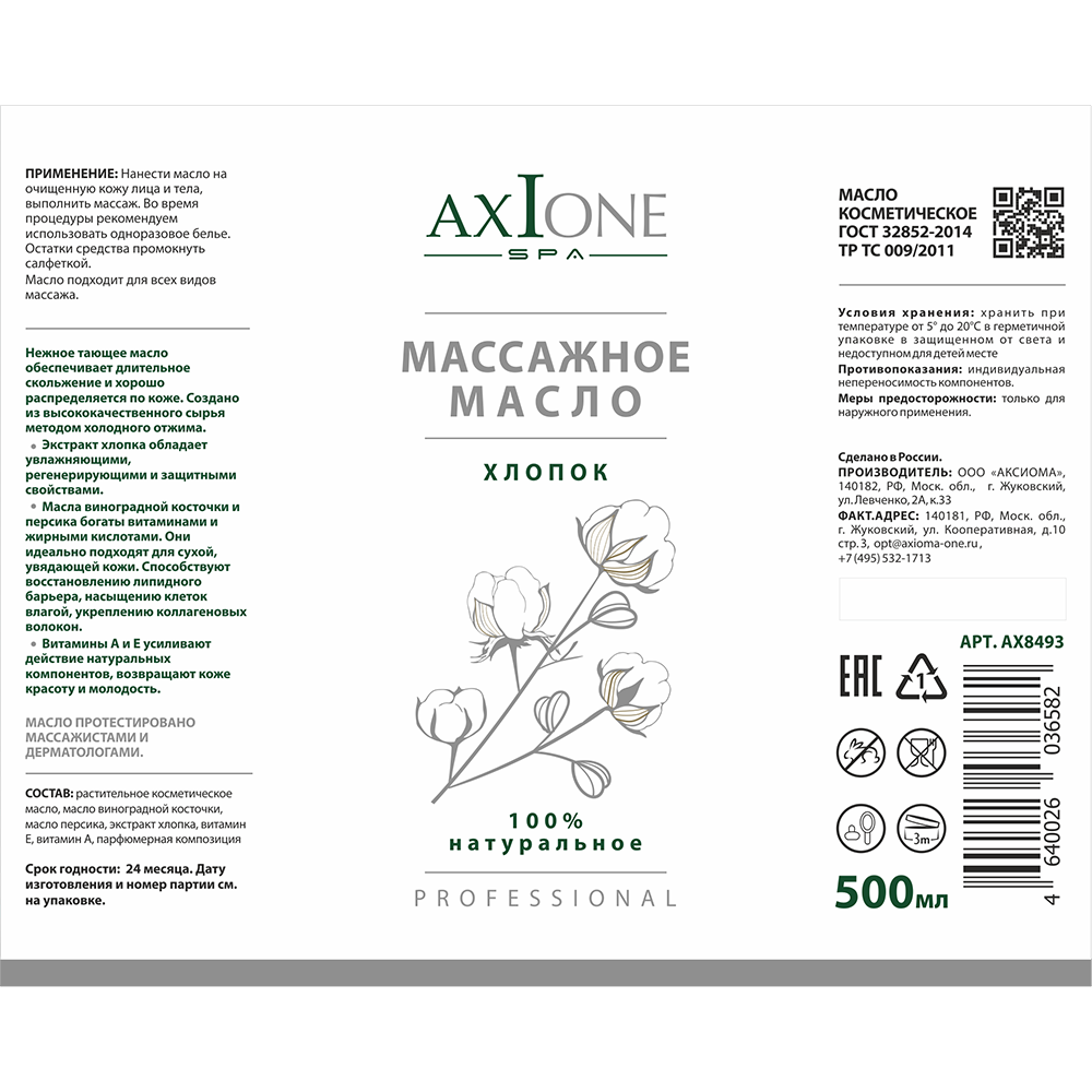 AXIONE LABORATORY Масло массажное для тела Хлопок / Axione Laboratory 500 мл, фото 2