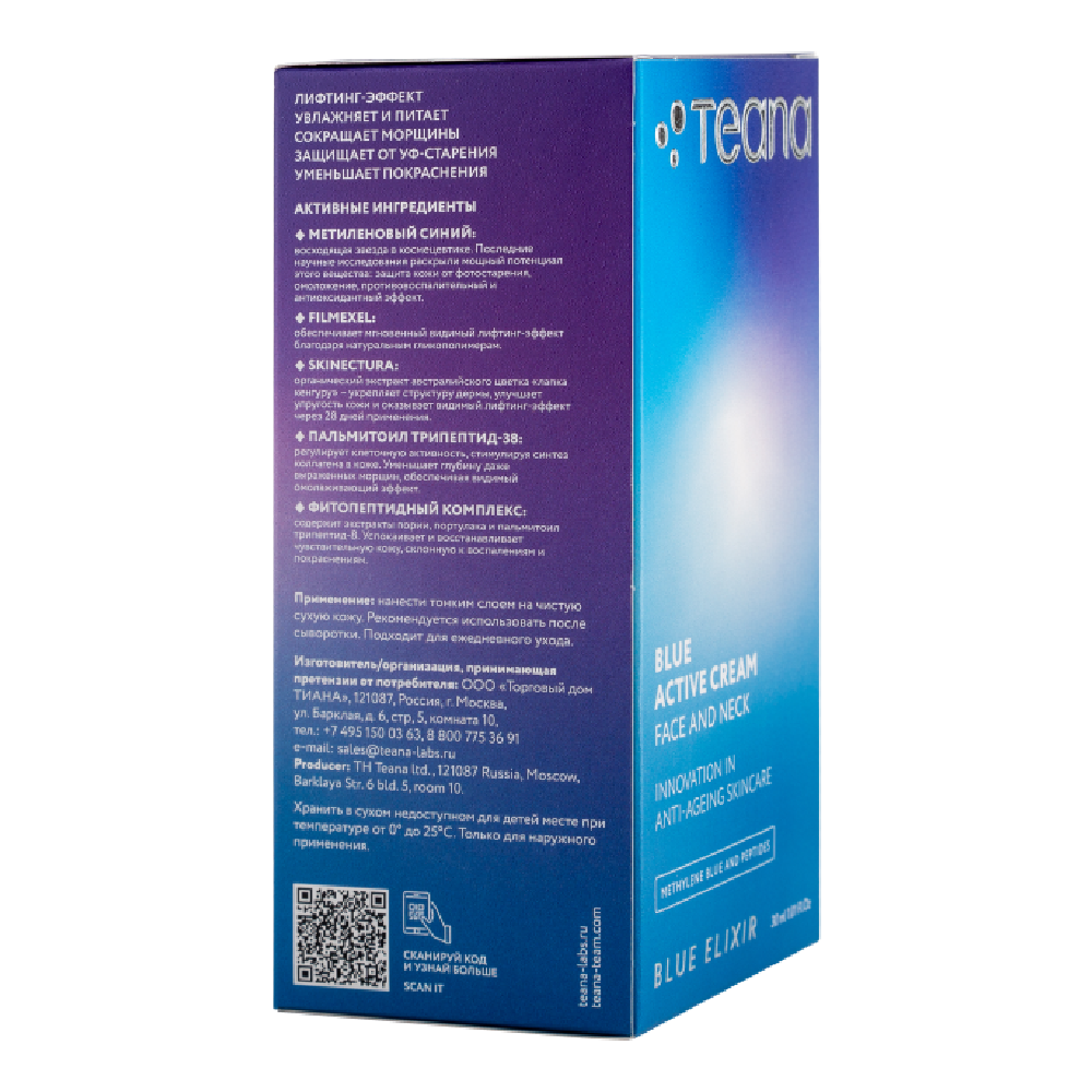 TEANA Крем-актив для лица и шеи синий / BLUE ELIXIR 30 мл, фото 4