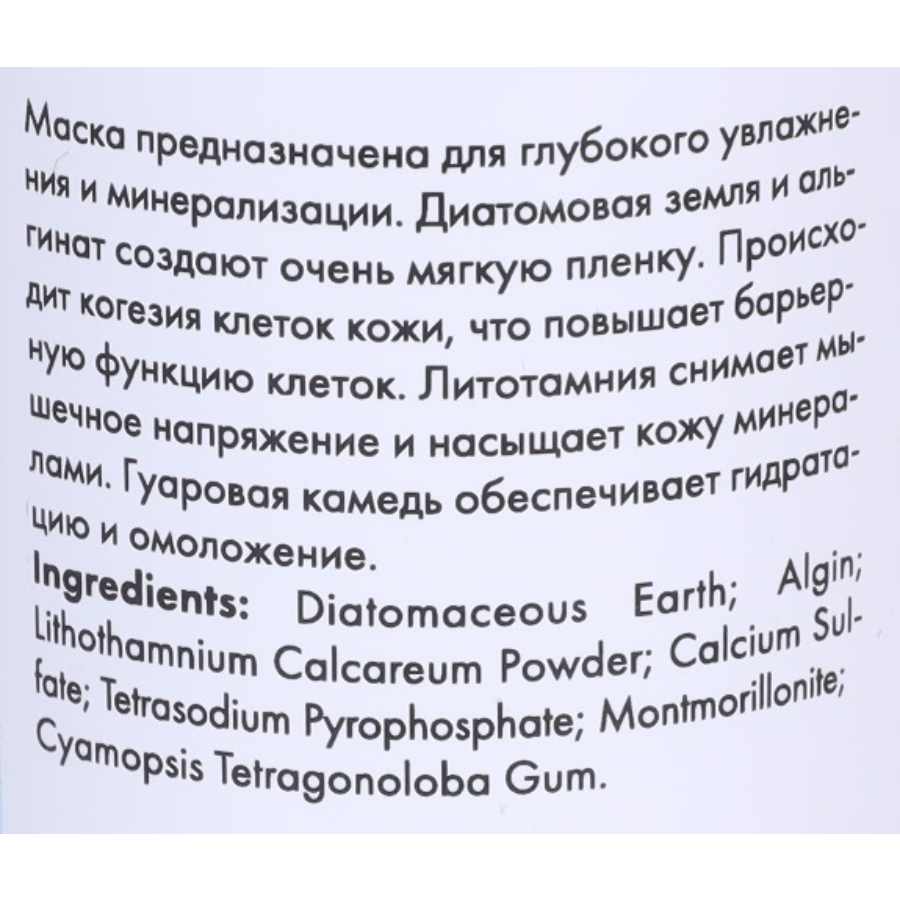 АЛЬПИКА Маска альгинатная увлажняющая для лица / Maska Algin-complex Hydratation 70 г, фото 2