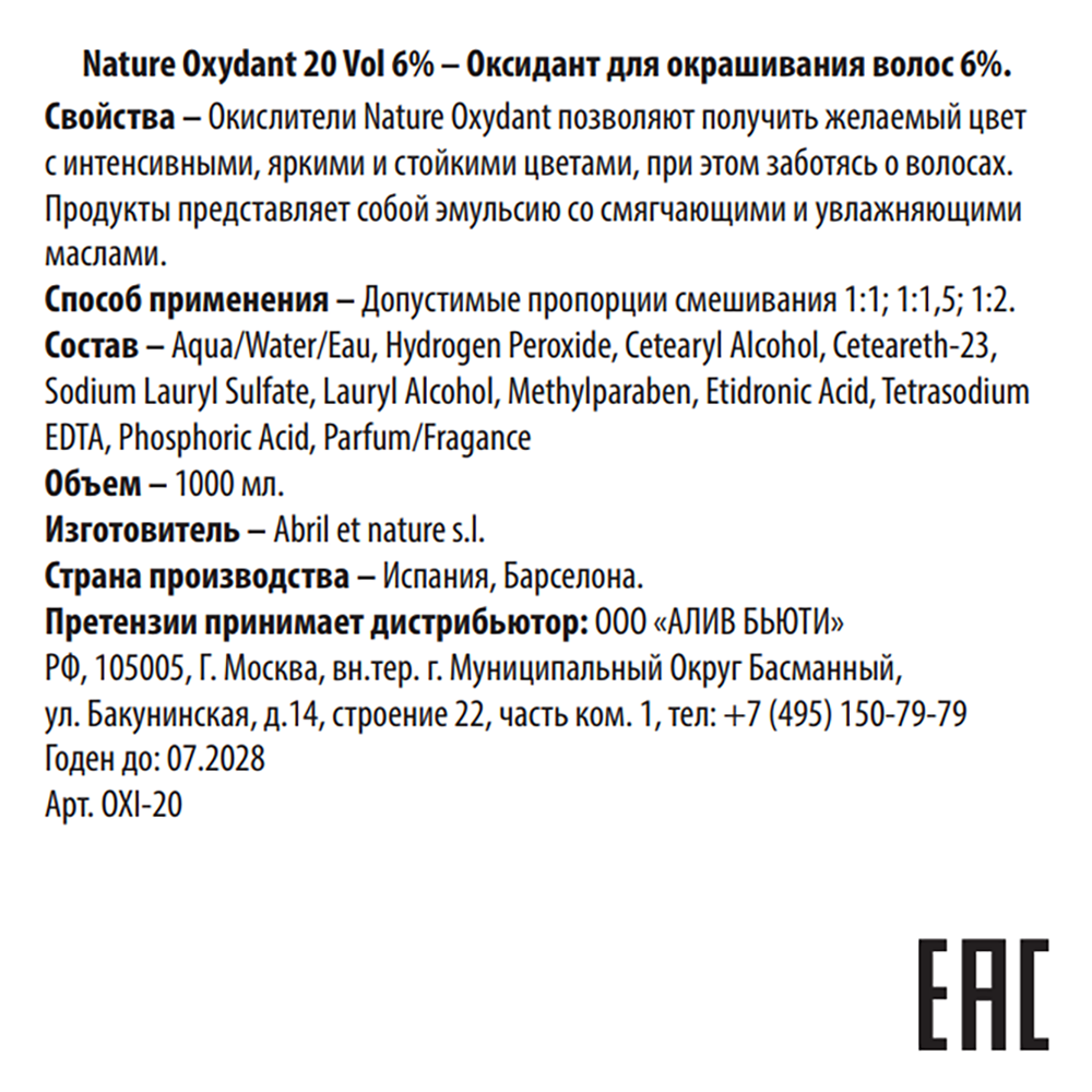 ABRIL ET NATURE Оксидант для окрашивания волос 20 Vol 6% / Nature Oxydant 1000 мл, фото 3