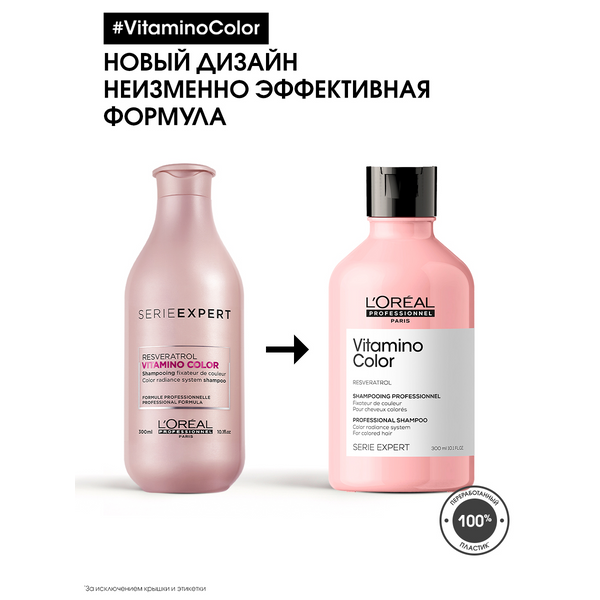 L'OREAL PROFESSIONNEL Шампунь для окрашенных волос / VITAMINO COLOR 300 мл, фото 6