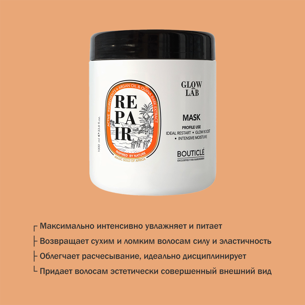 BOUTICLE Маска восстанавливающая придающая сияние / Argan Repair Illuminating Mask 1000 мл, фото 4
