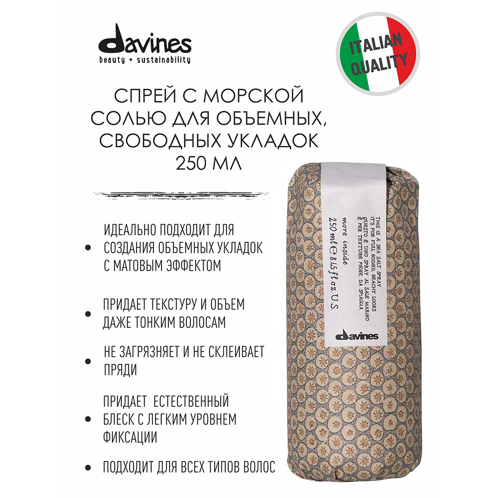 DAVINES SPA Спрей с морской солью для объемных свободных укладок / MORE INSIDE 250 мл, фото 4