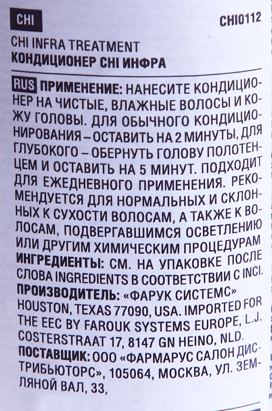 CHI Кондиционер для волос / CHI Infra Treatment 350 мл, фото 2
