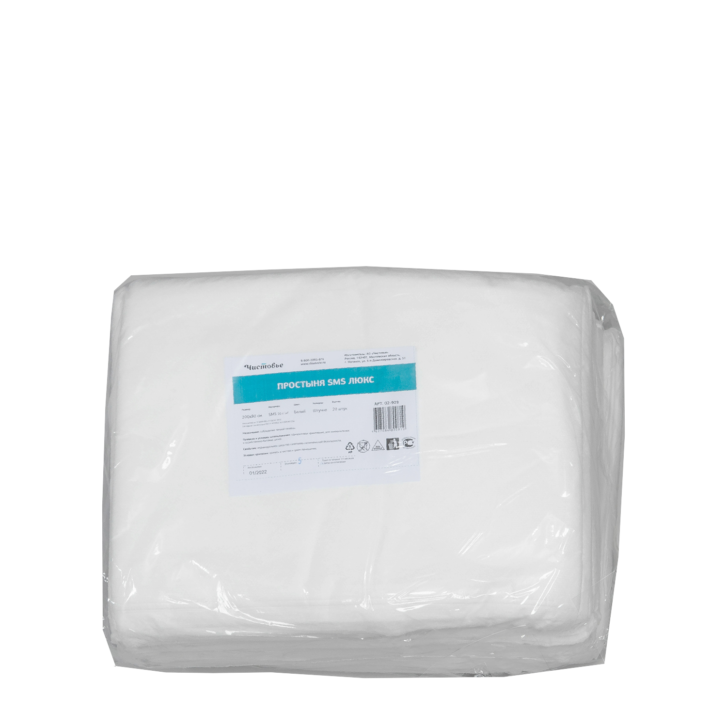 ЧИСТОВЬЕ Простыни SMS 200х80 см 20 г/м2 Белый 20 шт/уп, фото 3