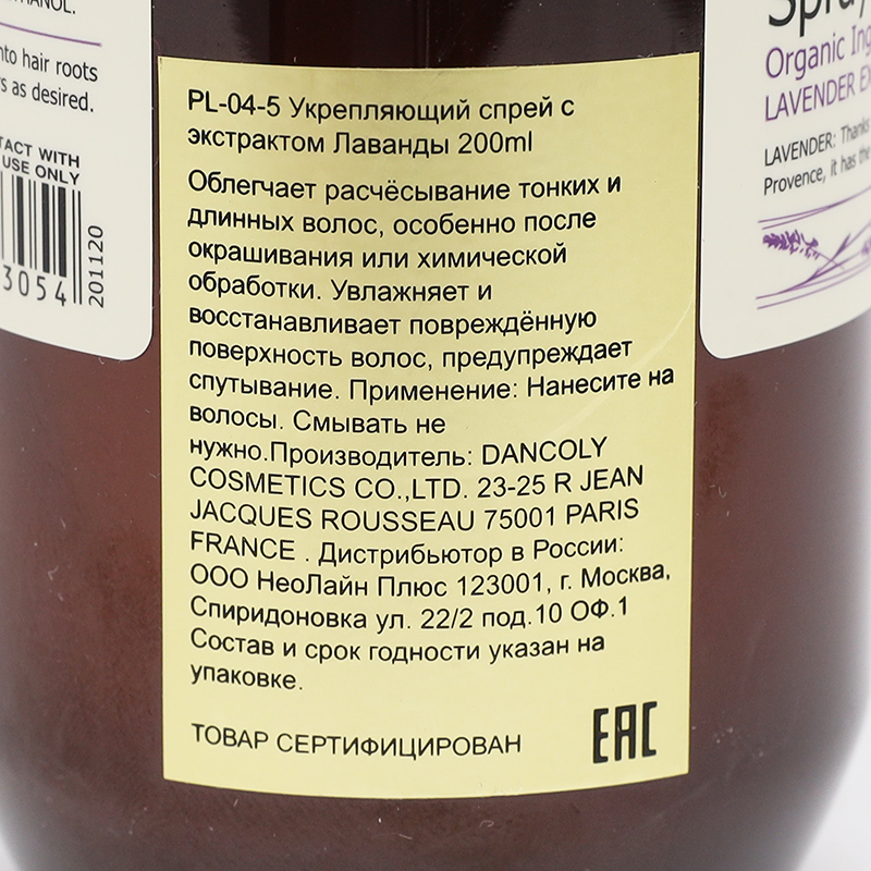 ANGEL PROFESSIONAL Спрей для восстановления структуры волос с лавандой / Angel Provence 200 мл, фото 3