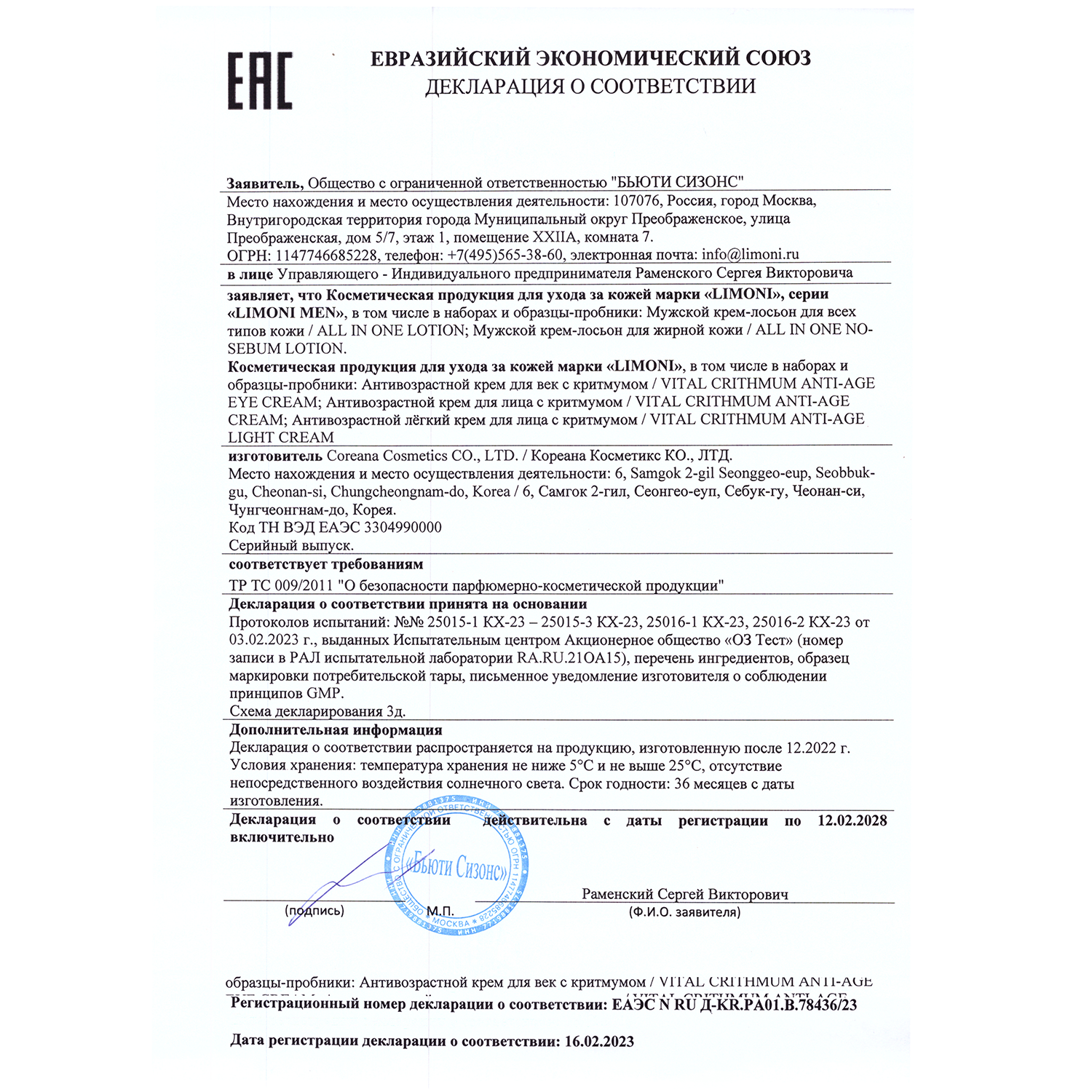 LIMONI Набор мужской (крем-лосьон 25 мл, крем для глаз 25 мл, бальзам для губ) MEN All In One Care Set, фото 4