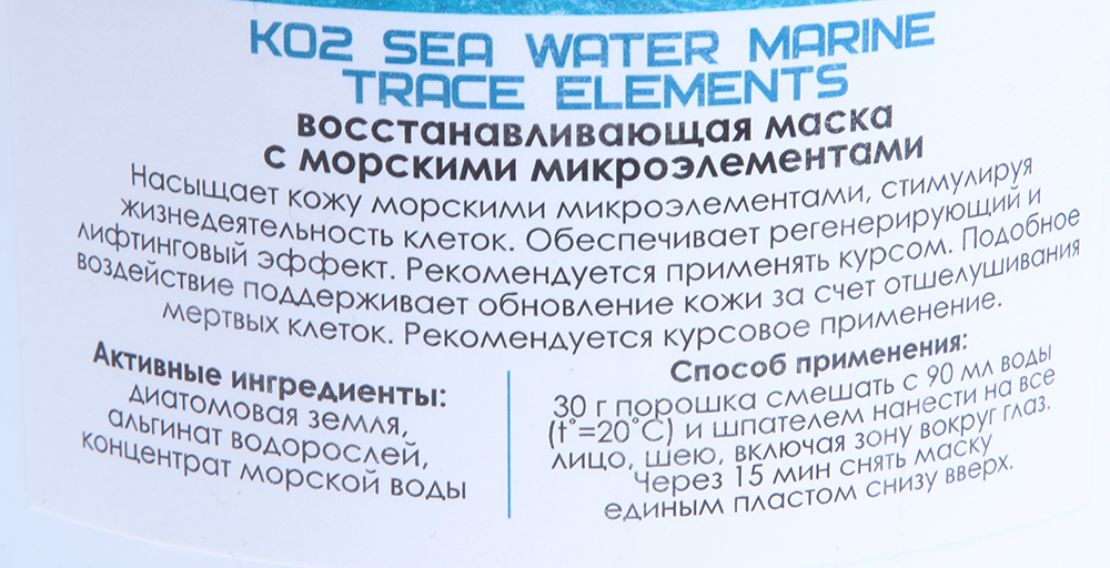 BIO NATURE Маска альгинатная для лица, морские микроэлементы 350 г, фото 2