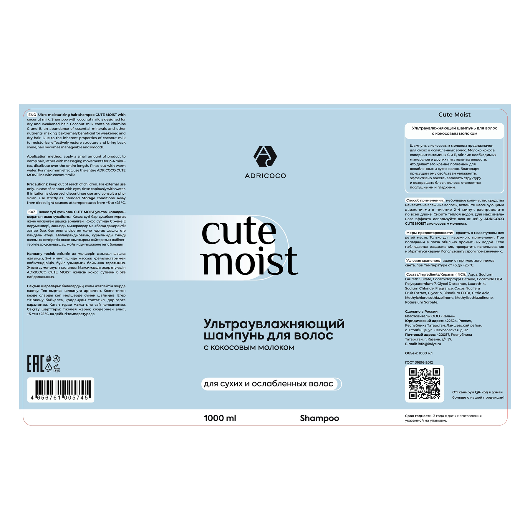 ADRICOCO Шампунь ультраувлажняющий для волос с кокосовым молоком / ADRICOCO CUTE MOIST 1000 мл, фото 2