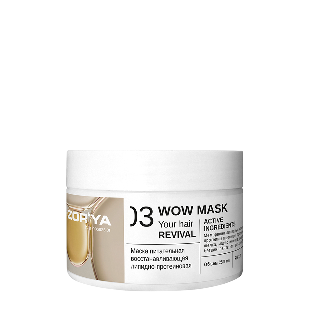 ZORYA Маска питательная восстанавливающая липидно-протеиновая / Wow mask Your hair revival 250 мл, фото 1