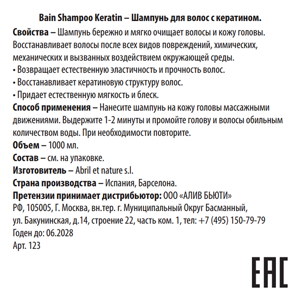 ABRIL ET NATURE Шампунь для волос с кератином / Bain Shampoo Keratin 1000 мл, фото 3