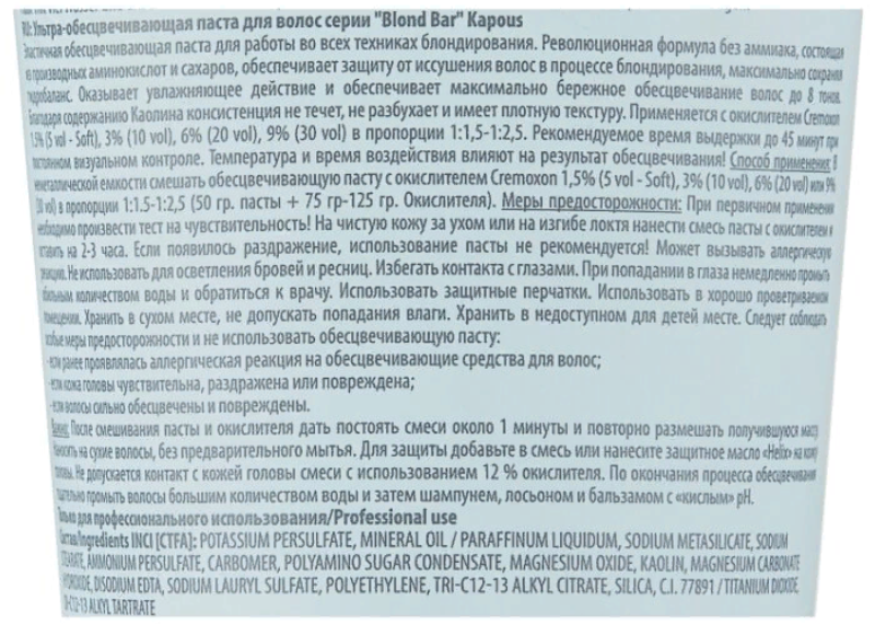 KAPOUS Паста ультра-обесцвечивающая / Blond Bar 500 г, фото 3