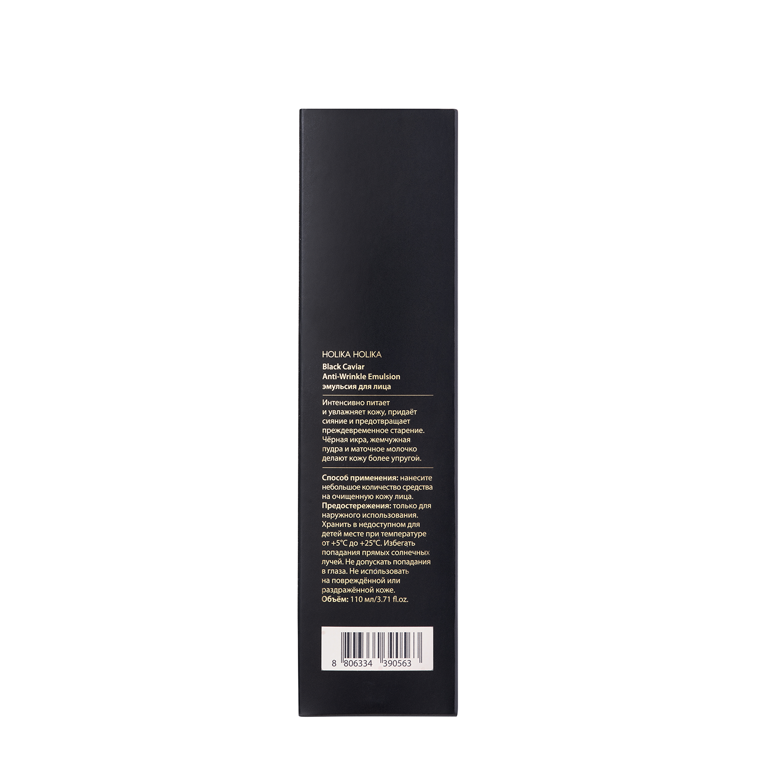 HOLIKA HOLIKA Эмульсия для лица с экстрактом черной икры / Black Caviar Anti-Wrinkle Emulsion 110 мл, фото 4
