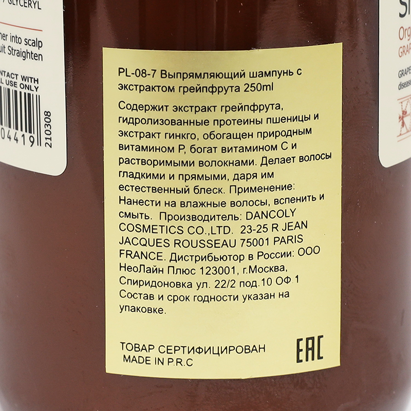 ANGEL PROFESSIONAL Шампунь выпрямляющий для волос с экстрактом грейпфрута / Angel Provence 250 мл, фото 3
