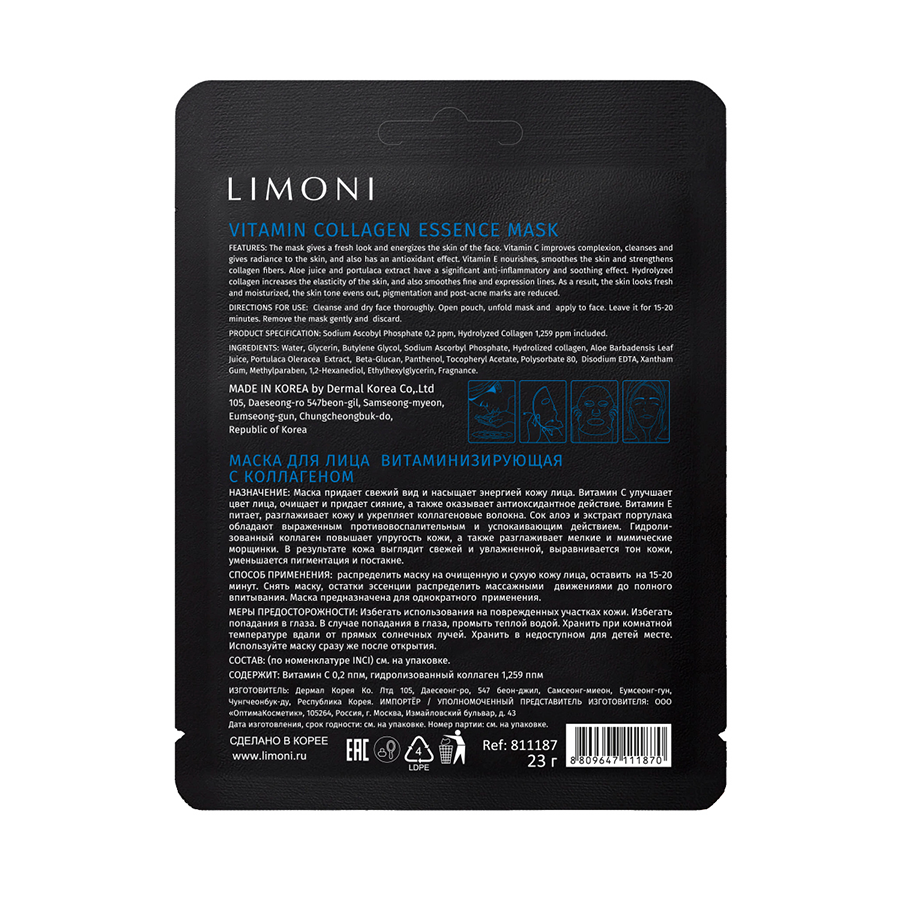 LIMONI Маска тканевая витаминизирующая с коллагеном для лица / Vitamin Collagen Essence Mask 23 гр, фото 2