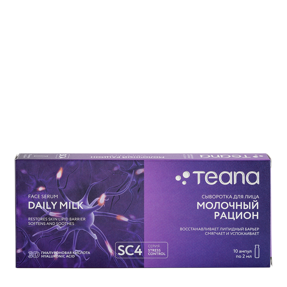 TEANA Сыворотка нейроактивная для лица Молочный рацион / Stress Control 10*2 мл, фото 1