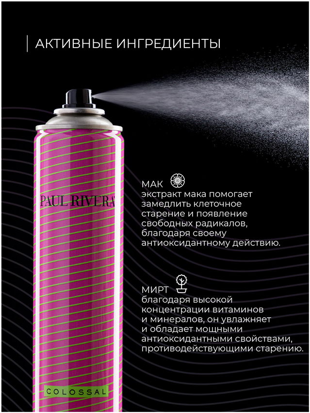 PAUL RIVERA Лак супер сильной фиксации / Colossal Extra Strong Hairspray 500 мл, фото 2