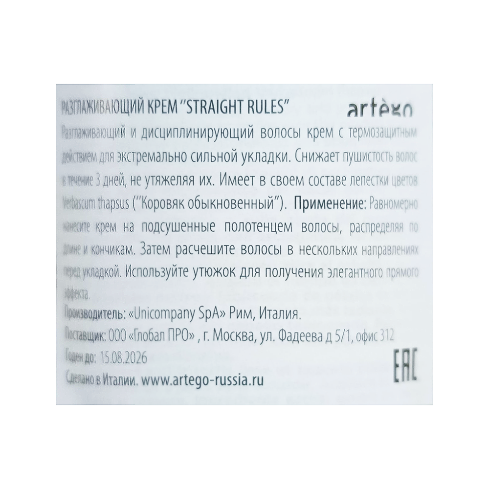 ARTEGO Крем разглаживающий для волос / Straight Rules Touch 100 мл, фото 2