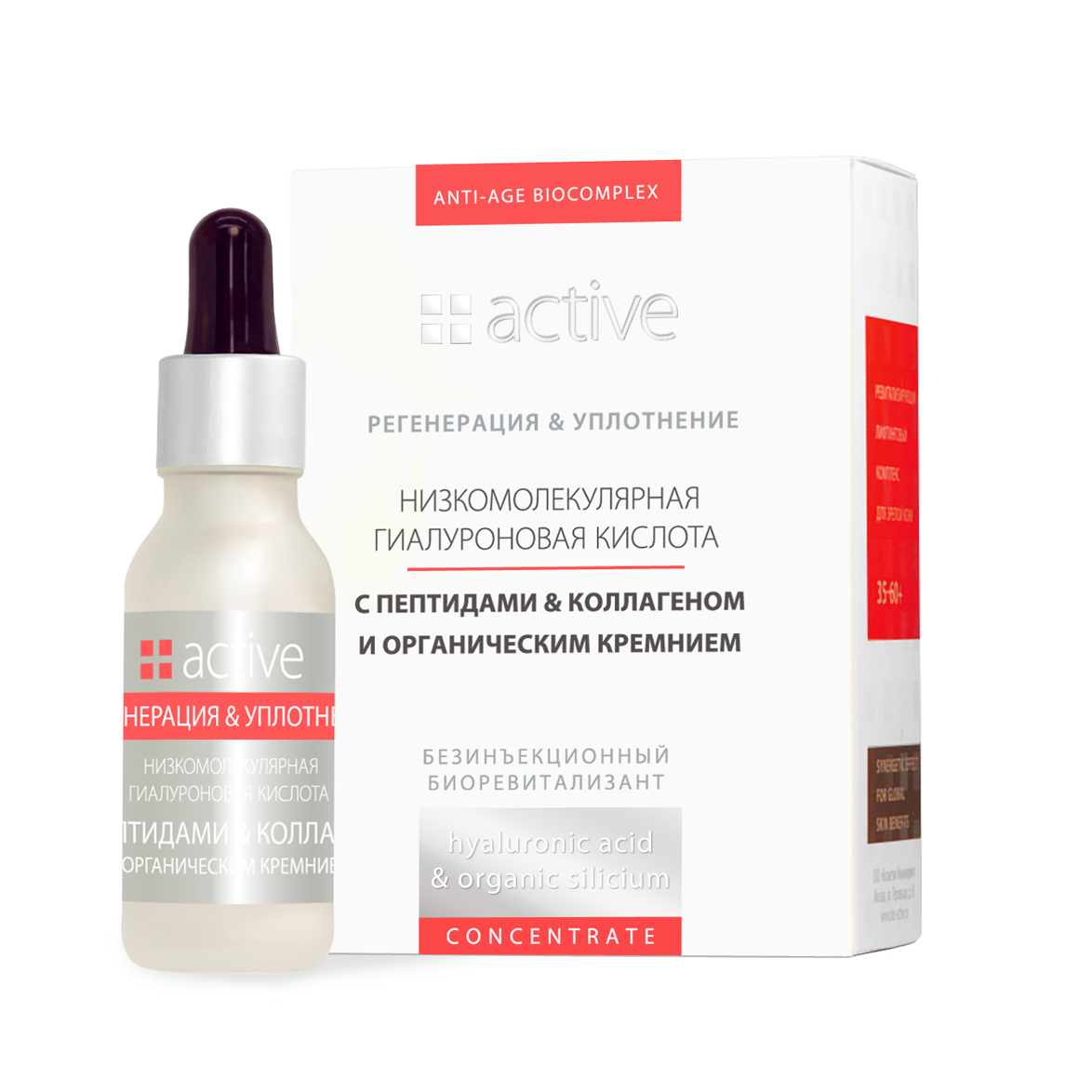 ACTIVE Лифтинг-сыворотка уплотняющая, интенсивное действие от морщин для лица 24 часа, концентрат ПЕПТИДЫ & КОЛЛАГЕН & ГИАЛУРОНОВАЯ КИСЛОТА & КРЕМНИЙ 20 мл, фото 1