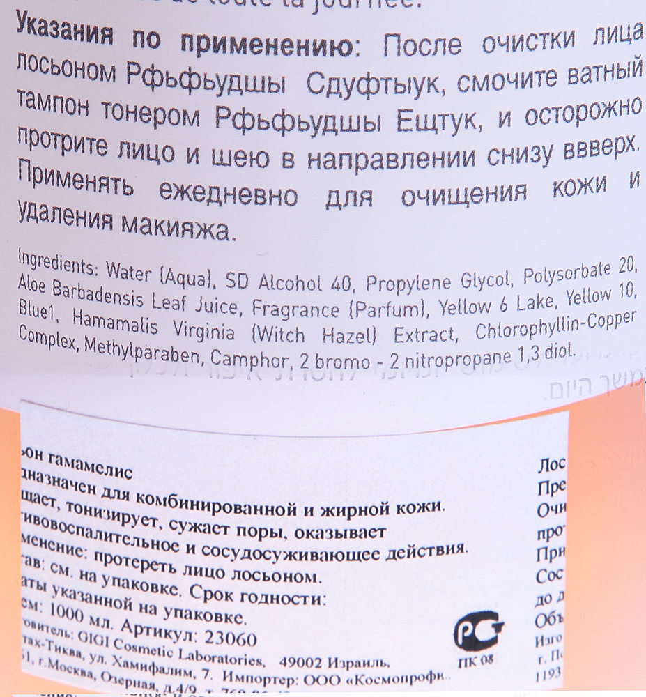 GIGI Лосьон Гамамелис / Hamamelis Lotion For Oily Skin OUTSERIAL 1000 мл, фото 2