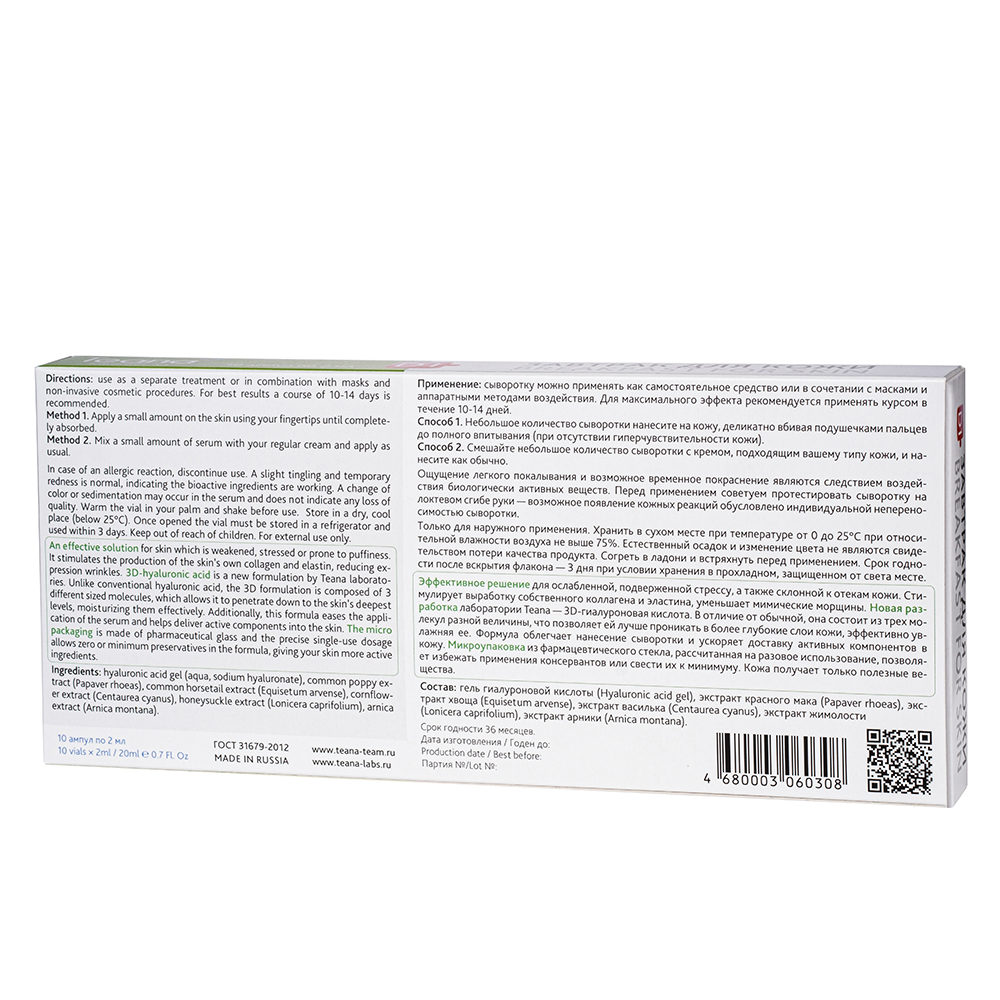 TEANA Сыворотка для лица Завтрак для кожи 10*2 мл, фото 2