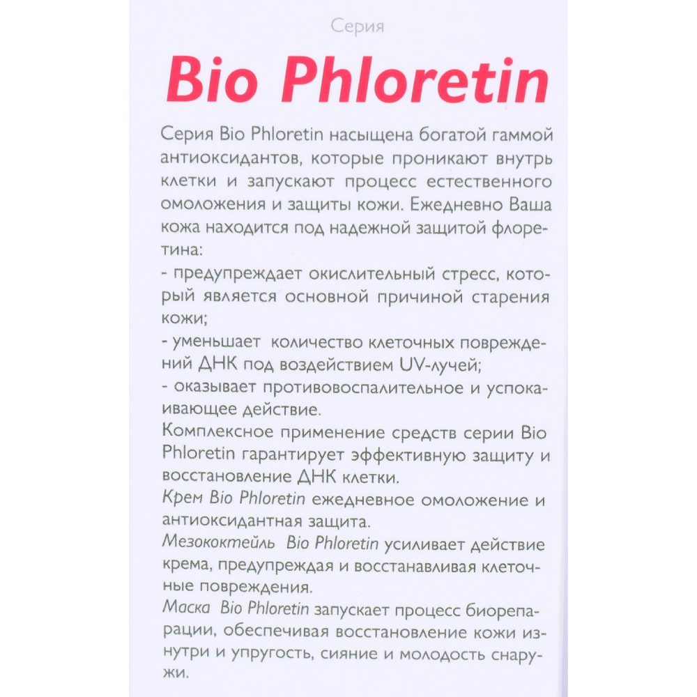 АЛЬПИКА Маска для лица / Bio Phloretin 100 мл, фото 3