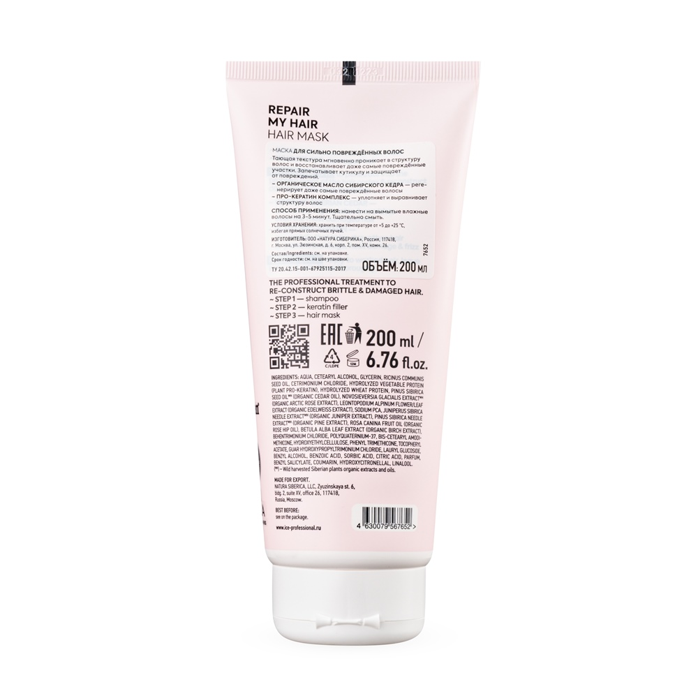 ICE PROFESSIONAL Маска для сильно поврежденных волос / Repair My Hair 200 мл, фото 3