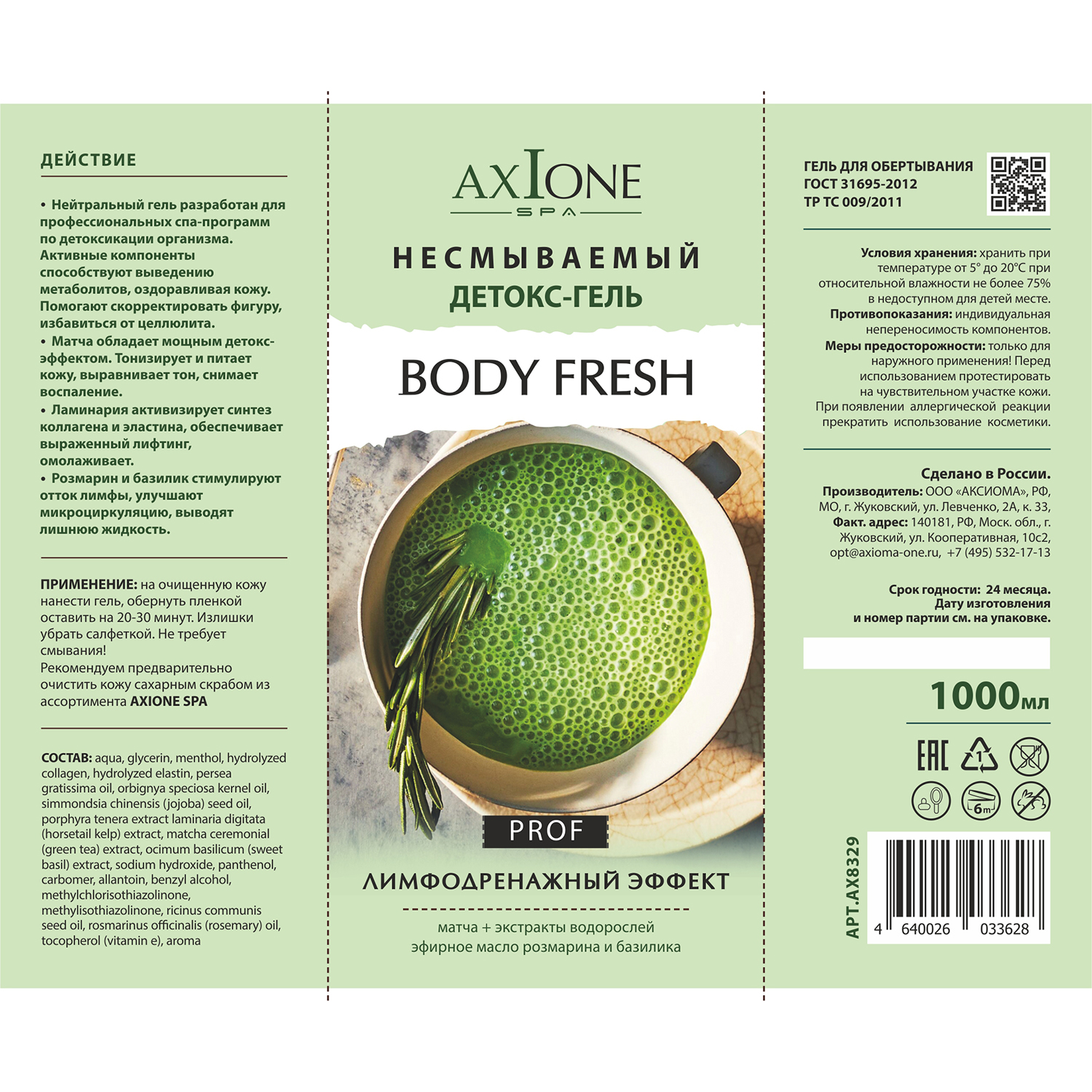 AXIONE LABORATORY Гель-детокс для обертывания / Axione Laboratory Body Fresh 1000 мл, фото 2