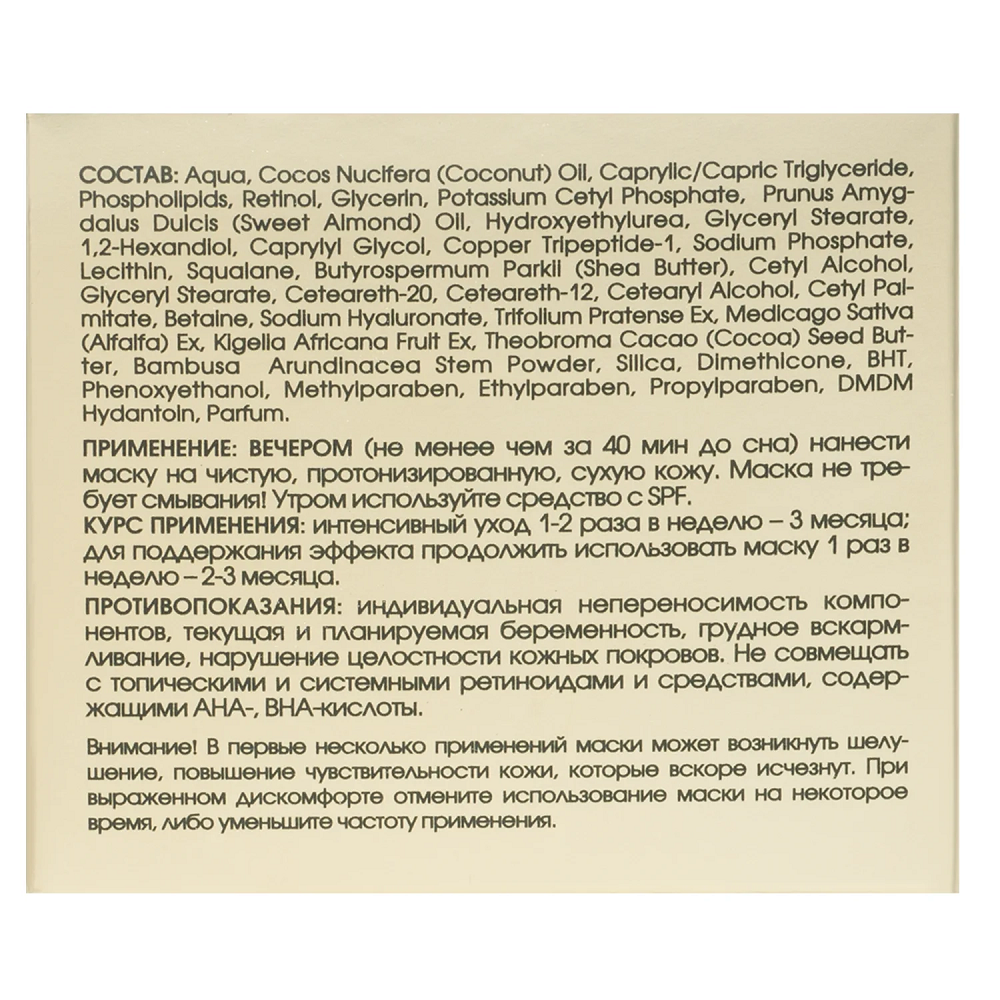 KORA Крем-маска ночная против морщин с ретинолом и трипептидами меди / SKIN RENAISSANCE 50 мл, фото 8