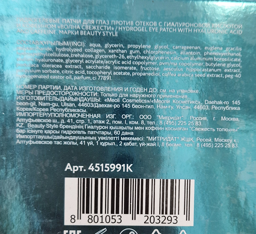 BEAUTY STYLE Патчи гидрогелевые для глаз против отеков с гиалуроновой кислотой и кофеином Аква 24 / Beauty Style 60 шт, фото 6
